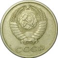 Монета 20 копеек 1967