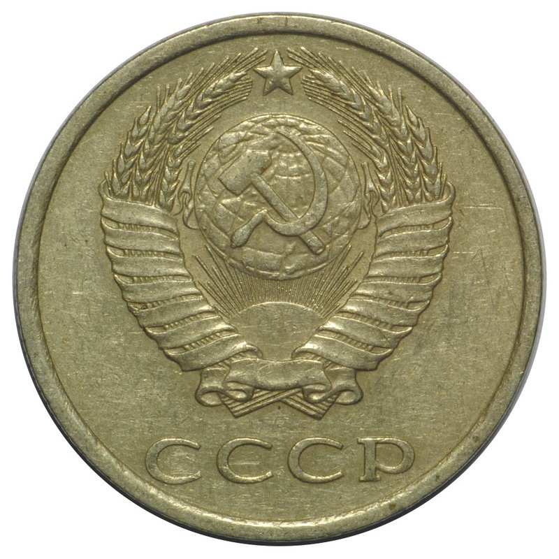 Монета 20 копеек 1981