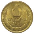 Монета 1 копейка 1991 Л