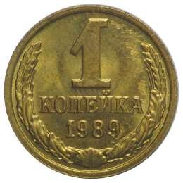 фото для Монета 1 копейка 1989 UNC Аверс