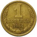 Монета 1 копейка 1964