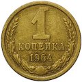 Монета 1 копейка 1964