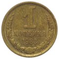 Монета 1 копейка 1983