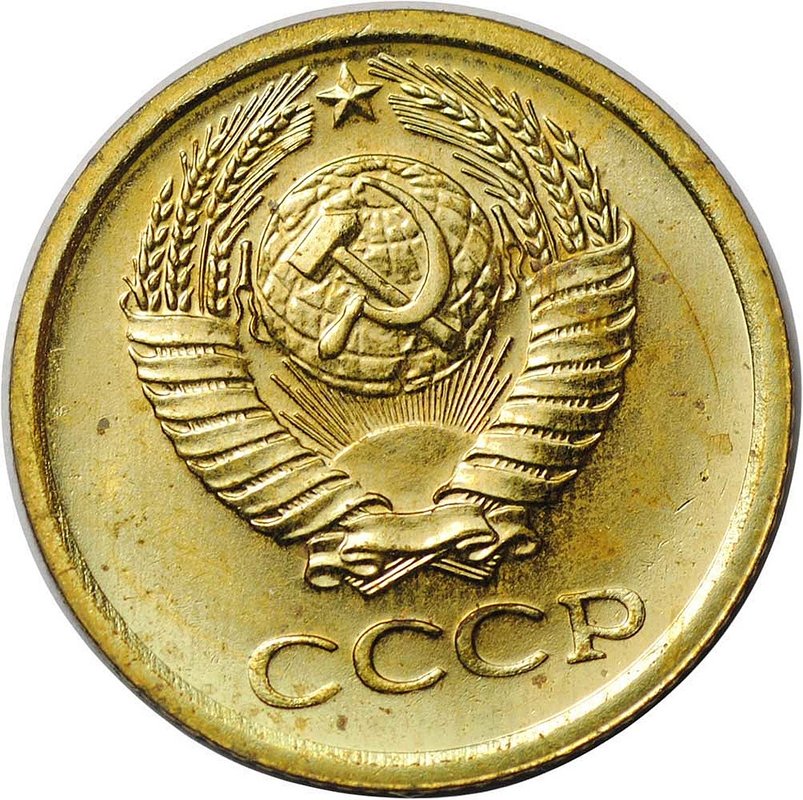 Монета 1 копейка 1967 наборные BUNC