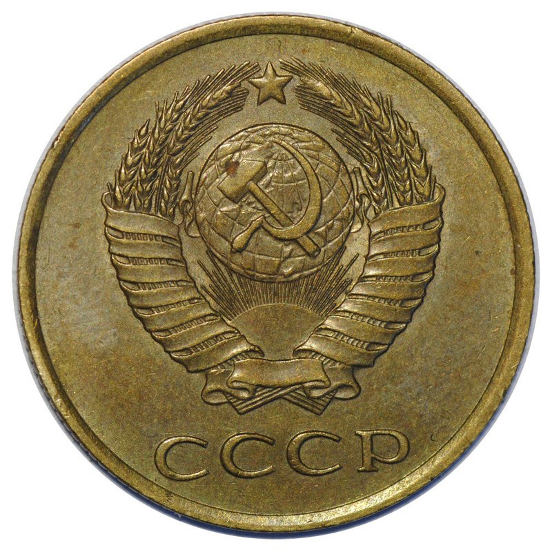 Монета 3 копейки 1986