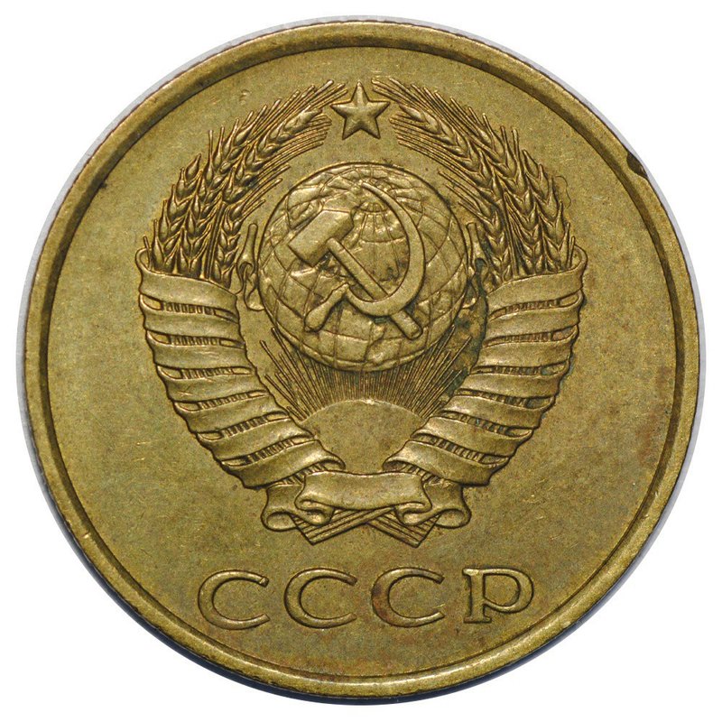 Монета 3 копейки 1980