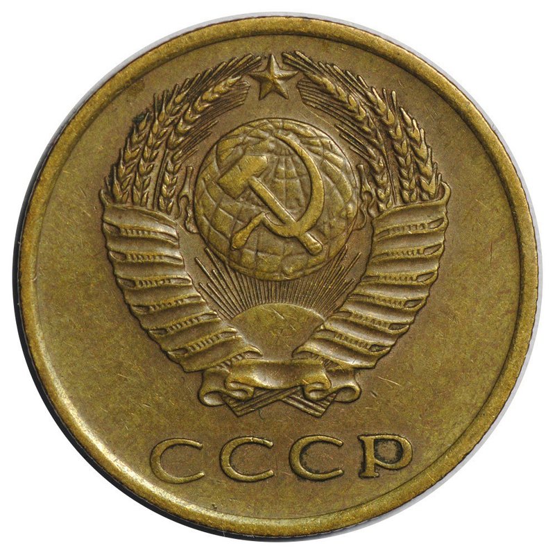 Монета 3 копейки 1971