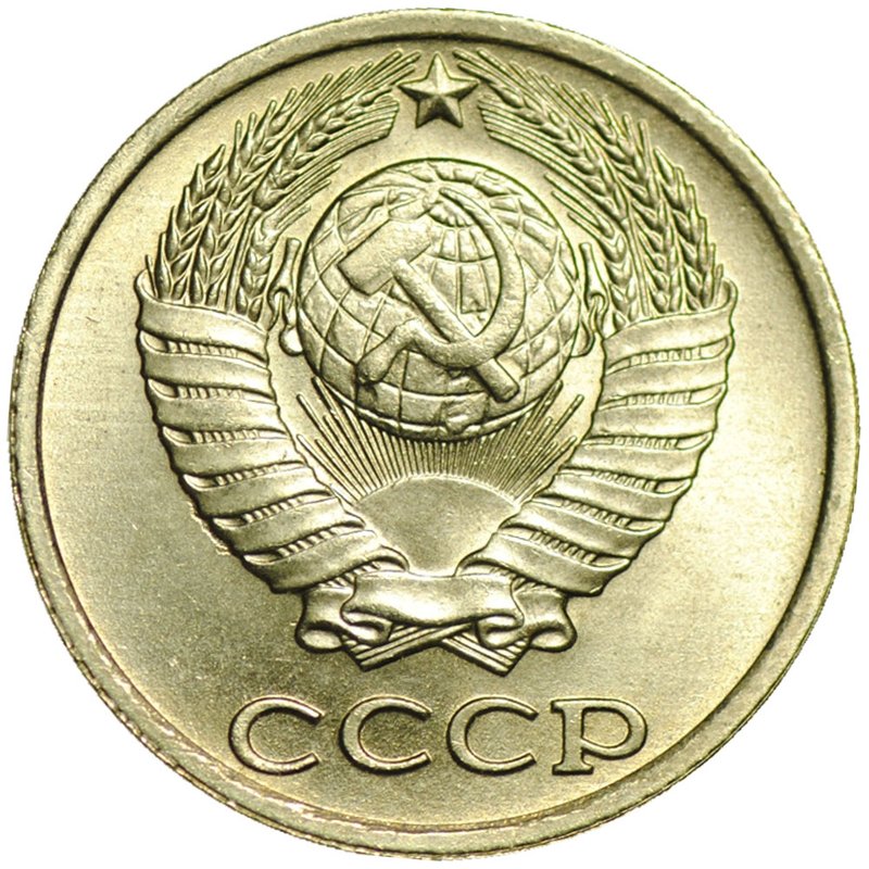 Монета 10 копеек 1984 UNC