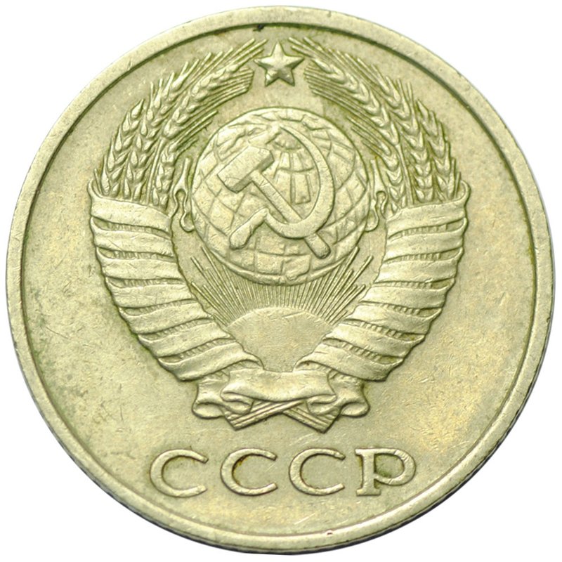 Монета 10 копеек 1979