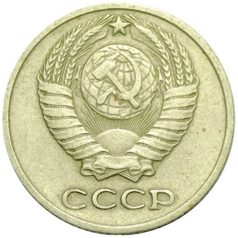 Монета 10 копеек 1971