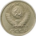 Монета 10 копеек 1990 с буквой М