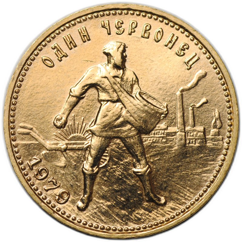 Монета Один червонец 1979 ММД Сеятель