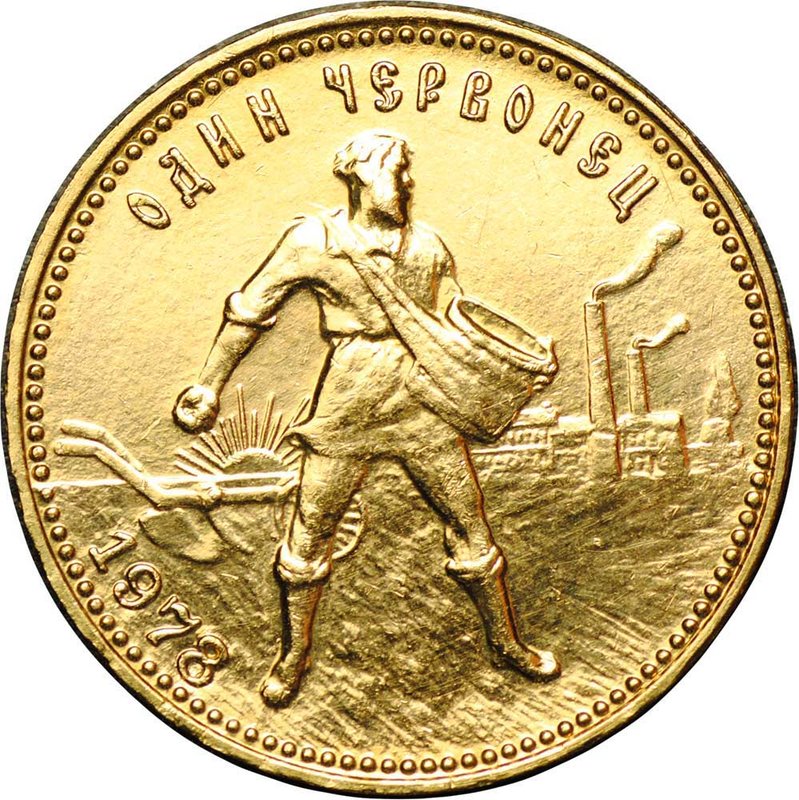 Монета Один червонец 1978 ММД Сеятель