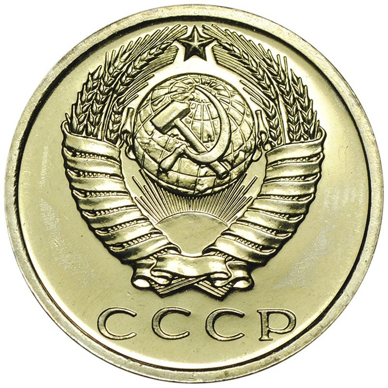 Монета 15 копеек 1971 наборные BUNC