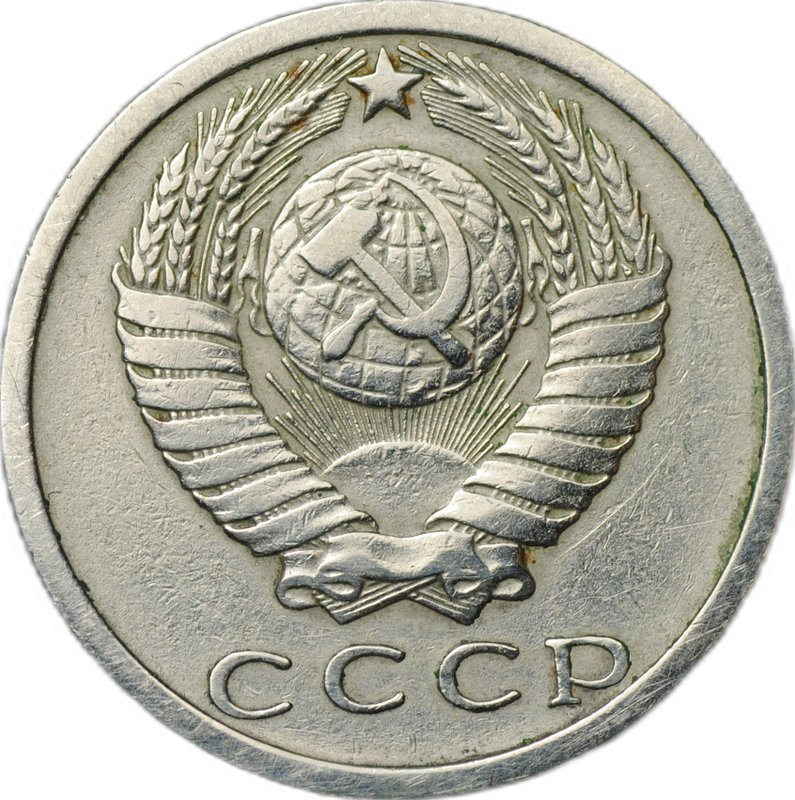 Монета 15 копеек 1973