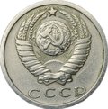 Монета 15 копеек 1973