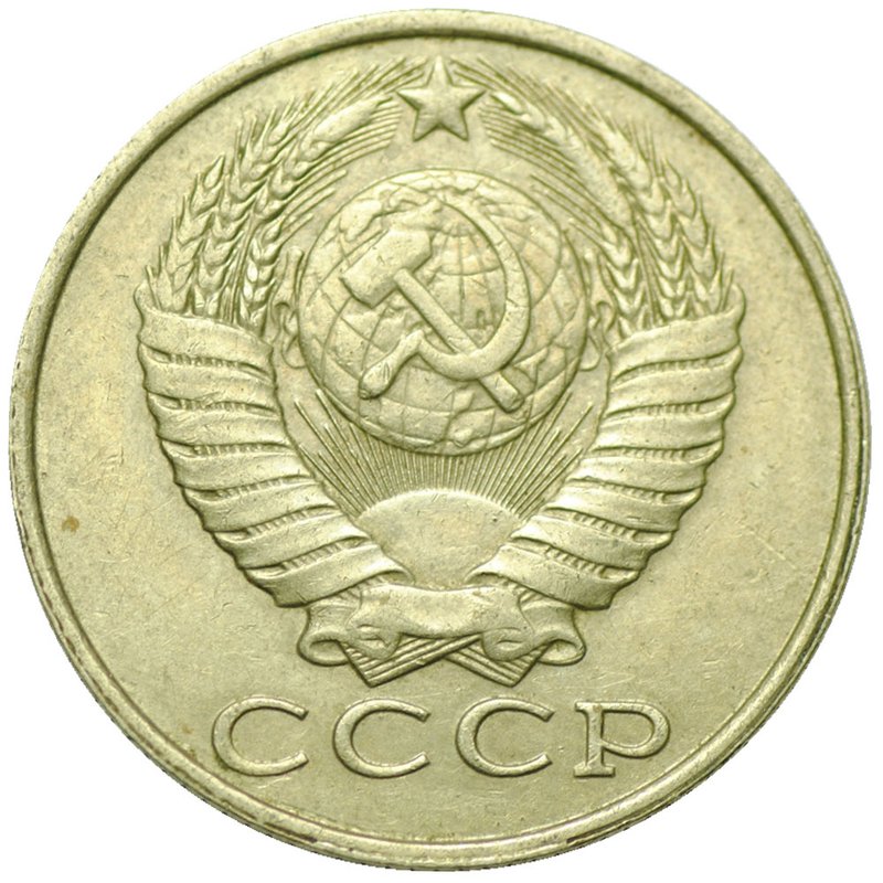 Монета 15 копеек 1989