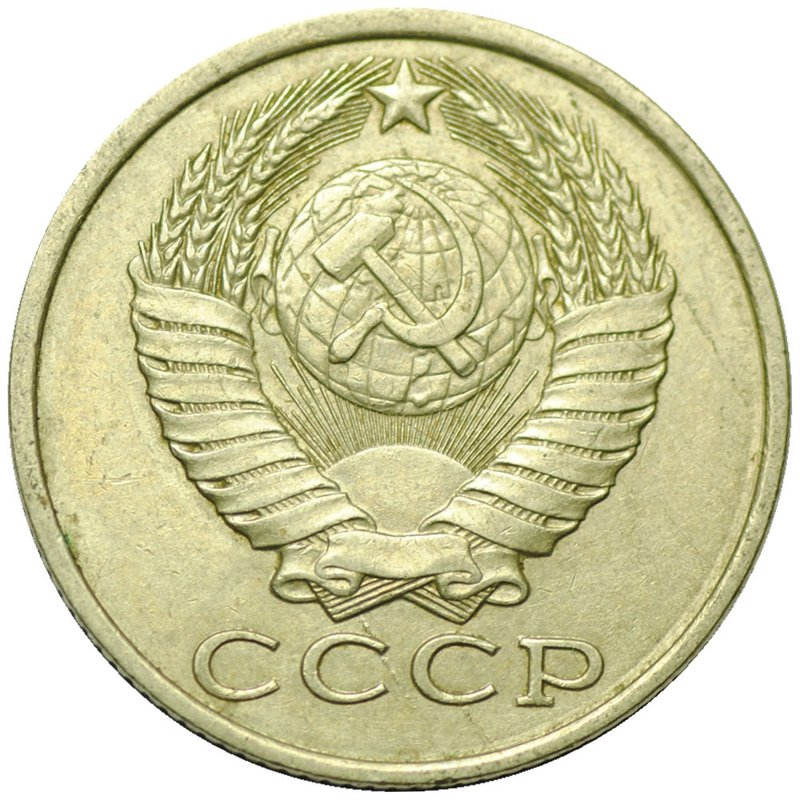 Монета 15 копеек 1982