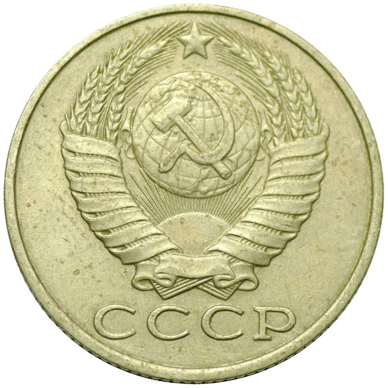 Монета 15 копеек 1986