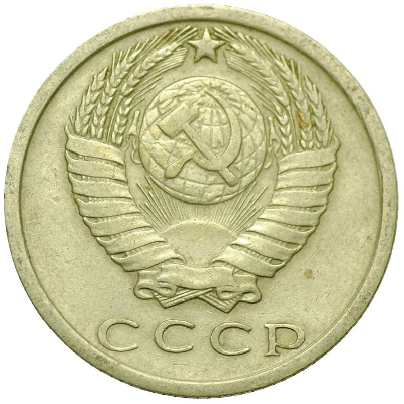 Монета 15 копеек 1980