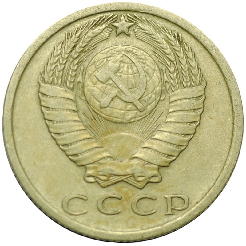 Монета 15 копеек 1978
