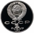 Монета 1 рубль 1989 175 лет со дня рождения Т.Г. Шевченко PROOF