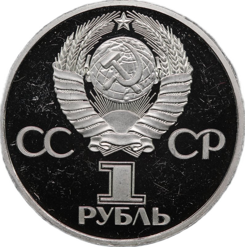Монета 1 рубль 1981 Дружба навеки СССР-Болгария стародел PROOF