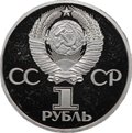 Монета 1 рубль 1981 Дружба навеки СССР-Болгария стародел PROOF