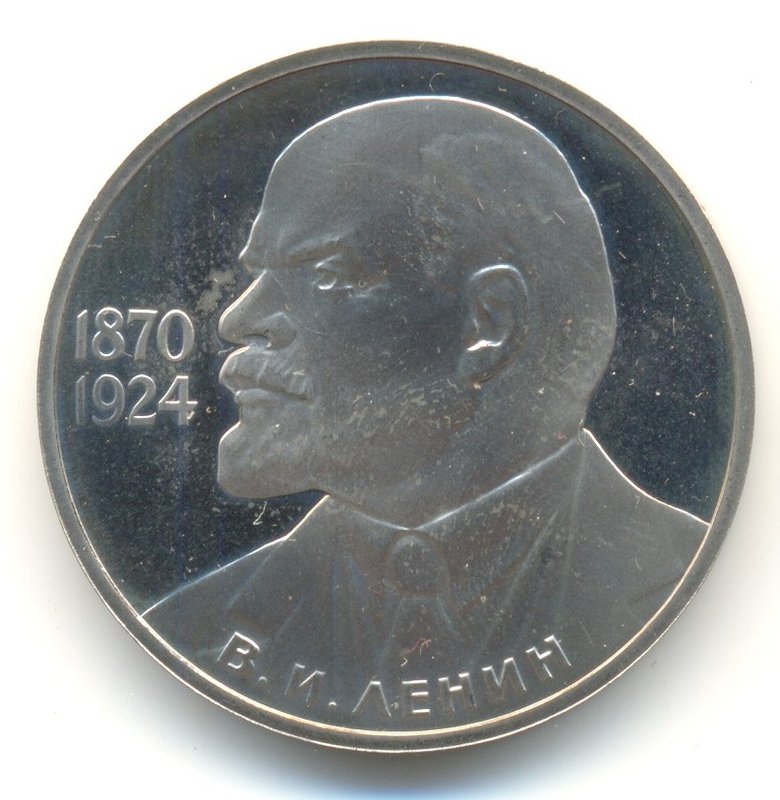 Монета 1 рубль 1985 115 лет со дня рождения В.И. Ленина PROOF Стародел