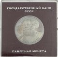 Монета 1 рубль 1983 Карл Маркс PROOF Стародел в коробке