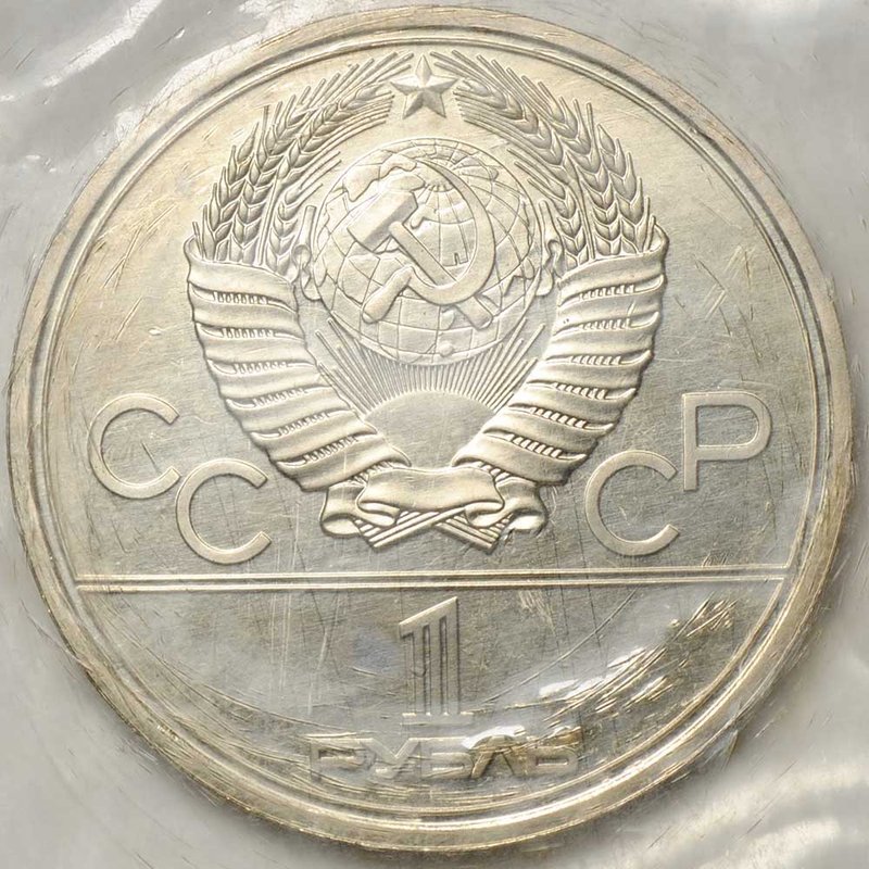 Монета 1 рубль 1980 Олимпийский факел Игры XXII Олимпиады Москва 1980 (запайка, АЦ)