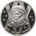 Монета 1 рубль 1983 Н 20 лет первого полета женщины в космос (Терешкова) PROOF новодел