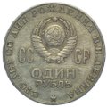Монета 1 рубль 1970 100 лет со дня рождения В.И. Ленина
