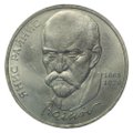 Монета 1 рубль 1990 Янис Райнис