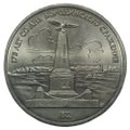 Монета 1 рубль 1987 175 лет со дня Бородинского сражения (памятник) Бородино Обелиск