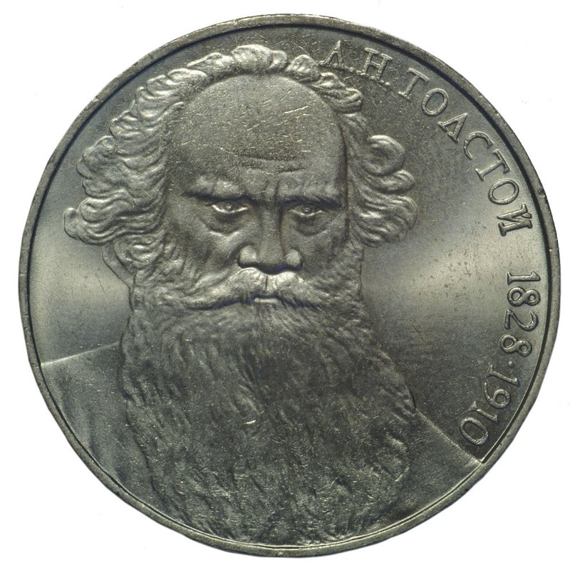 Монета 1 рубль 1988 Толстой