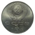Монета 1 рубль 1988 Толстой