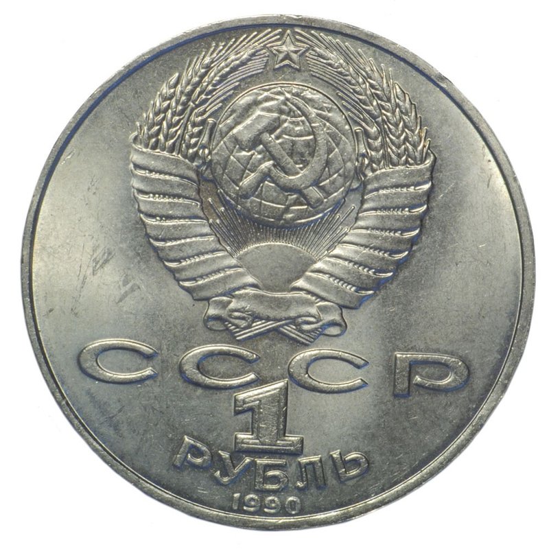 Монета 1 рубль 1990 Чайковский