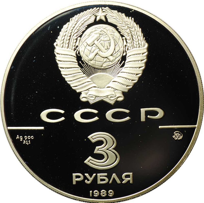 Монета 3 рубля 1989 ММД Московский Кремль 500-летие единого Русского государства