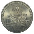Монета 3 рубля 1987 70 лет Великой Октябрьской социалистической революции