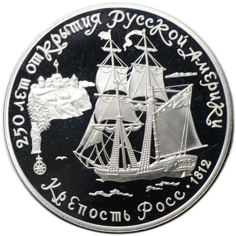 Монета 3 рубля 1991 ЛМД 250 лет открытия Русской Америки Крепость Росс 1812