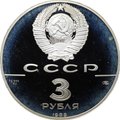 Монета 3 рубля 1989 ЛМД Первые общерусские монеты 500-летие Единого Русского государства