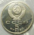 Монета 5 рублей 1989 Благовещенский Собор Москва (запайка) PROOF