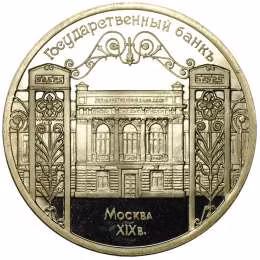 фото для Монета 5 рублей 1991 Москва. Государственный банк PROOF Аверс
