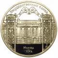 Монета 5 рублей 1991 Москва. Государственный банк PROOF