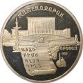 Монета 5 рублей 1990 Ереван. Матенадаран PROOF