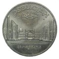 Монета 5 рублей 1989 Самарканд. Регистан