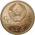 Монета 100 рублей 1978 ММД Лужники стадион имени Ленина Москва Олимпиада 80