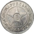 Монета 1 рубль 1921 АГ полуточка