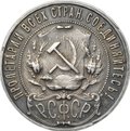 Монета 1 рубль 1922 ПЛ
